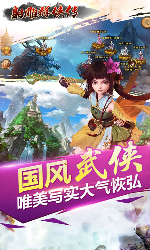 射雕群侠传360版图3