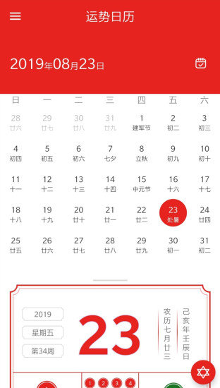 运势日历图1