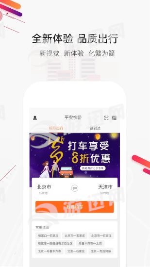 平安快轿图1