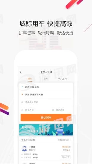 平安快轿图2