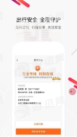 平安快轿图3
