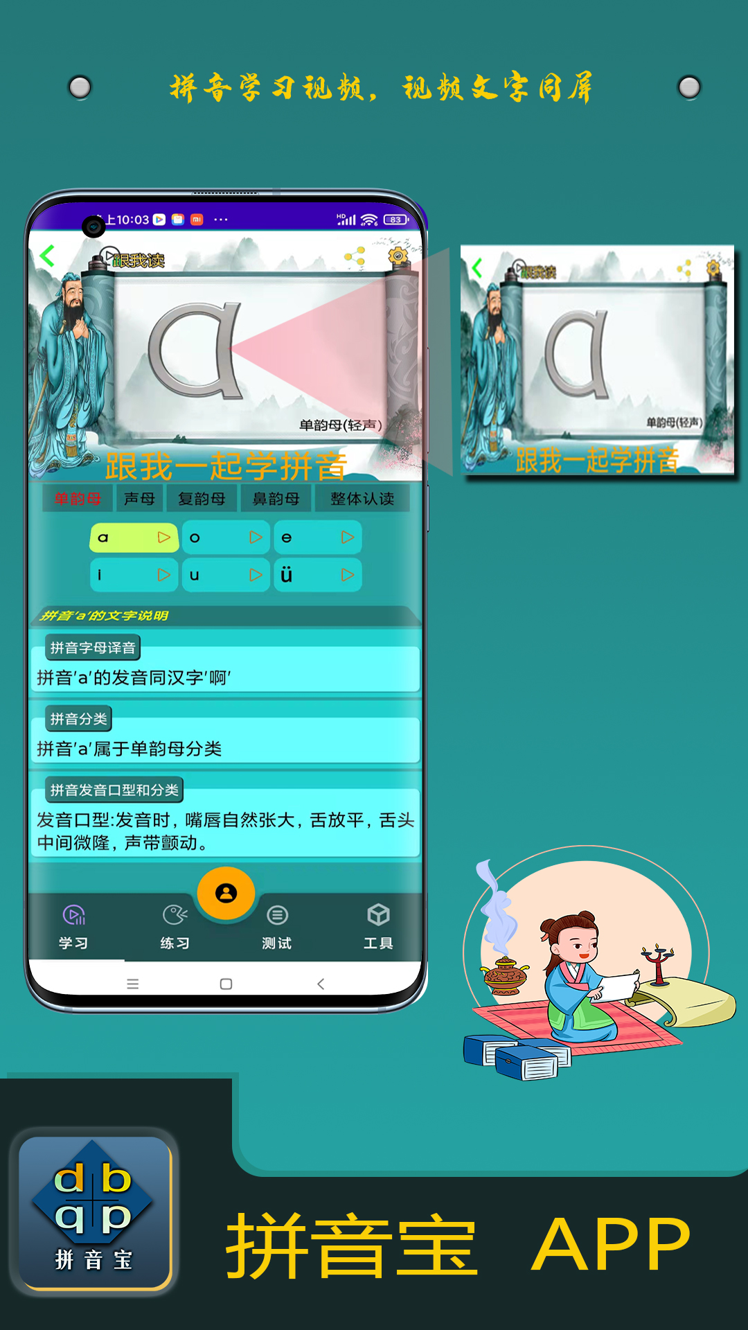 拼音宝app最新版图1