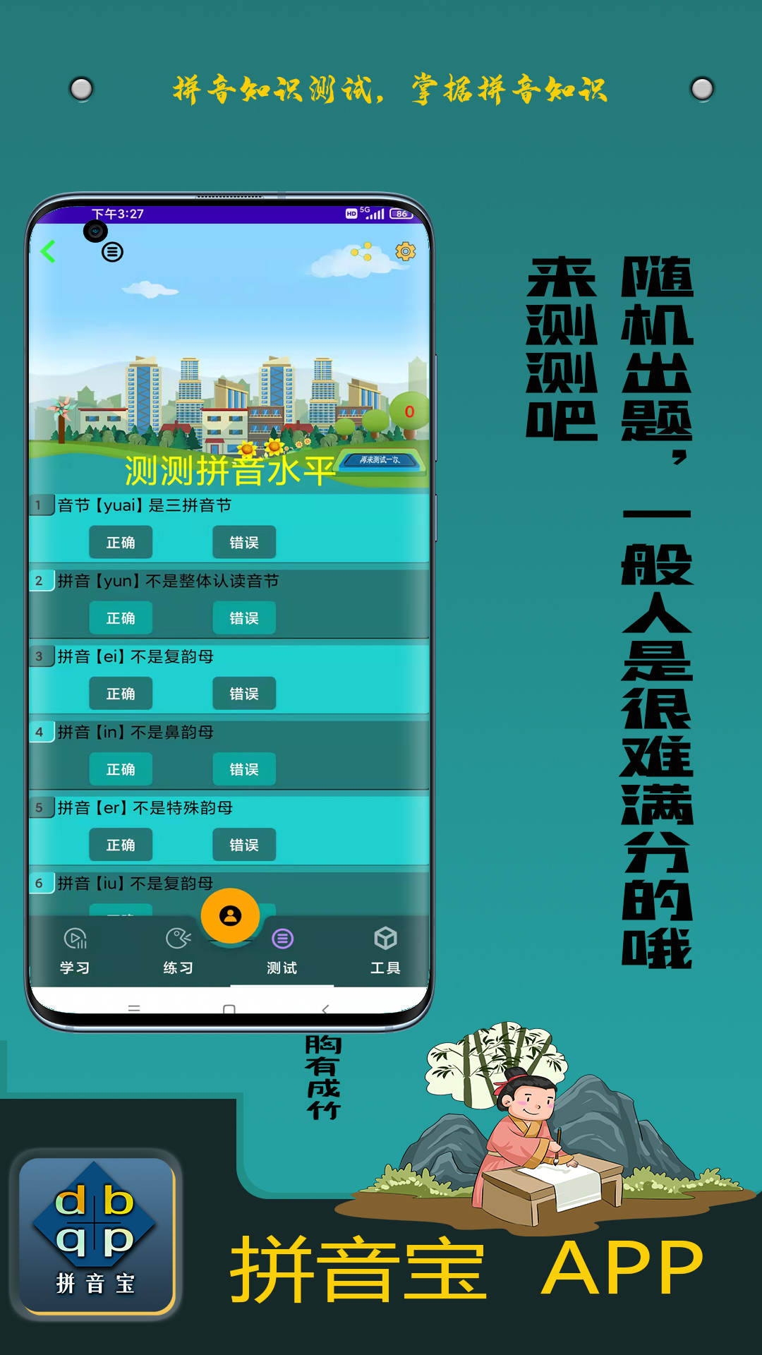 拼音宝app最新版图2
