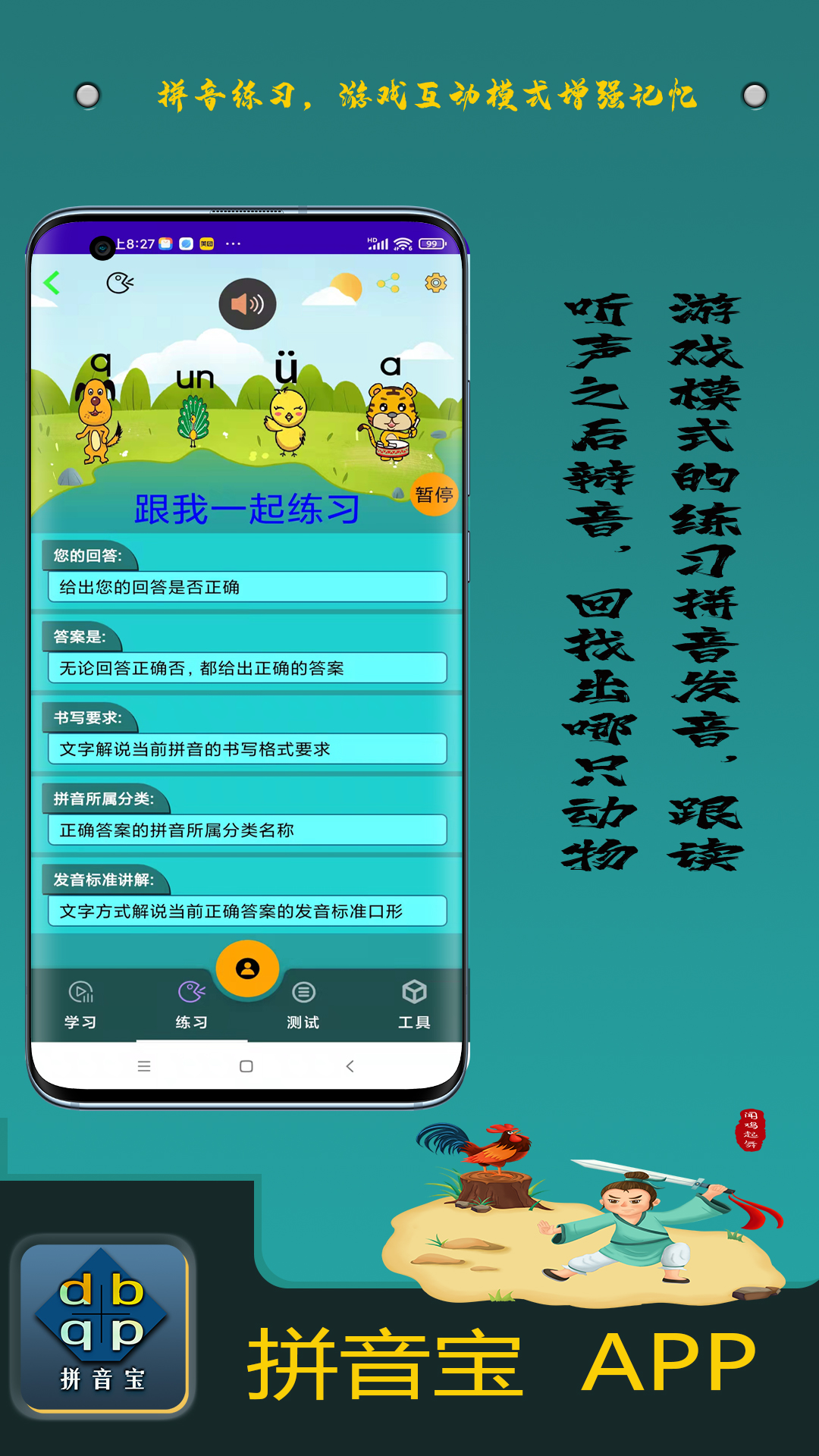 拼音宝app最新版图3