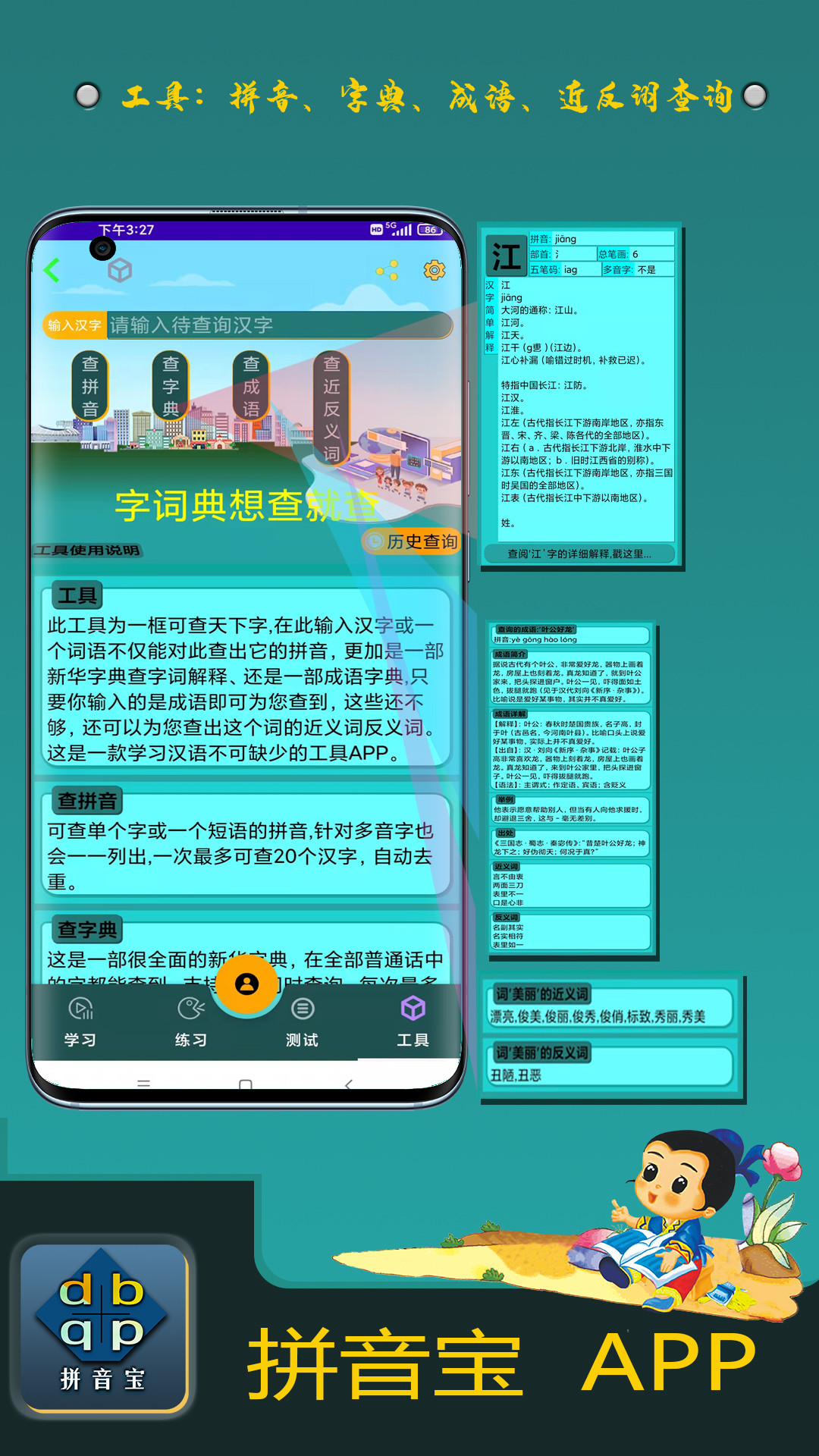 拼音宝app最新版图4