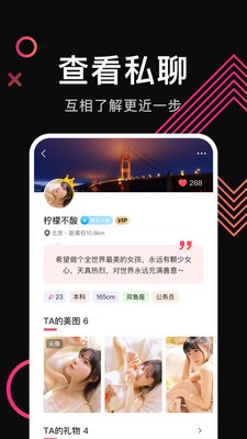 看看交友app手机版