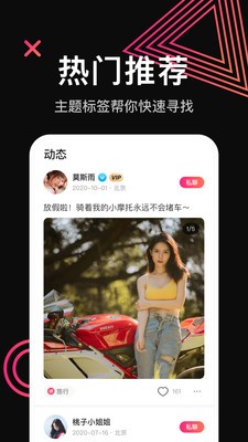 看看交友app手机版图2