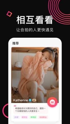 看看交友app手机版图3