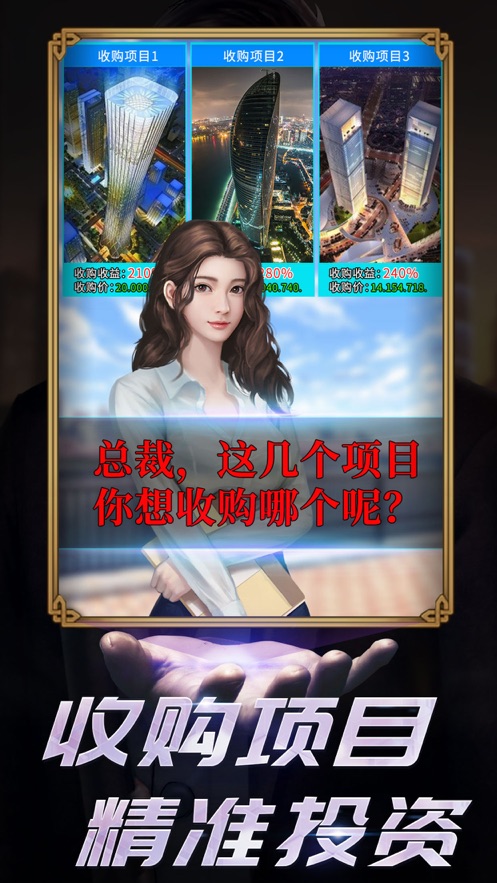 梦想首富安卓版图2