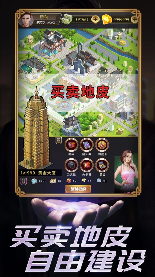 梦想首富安卓版图3