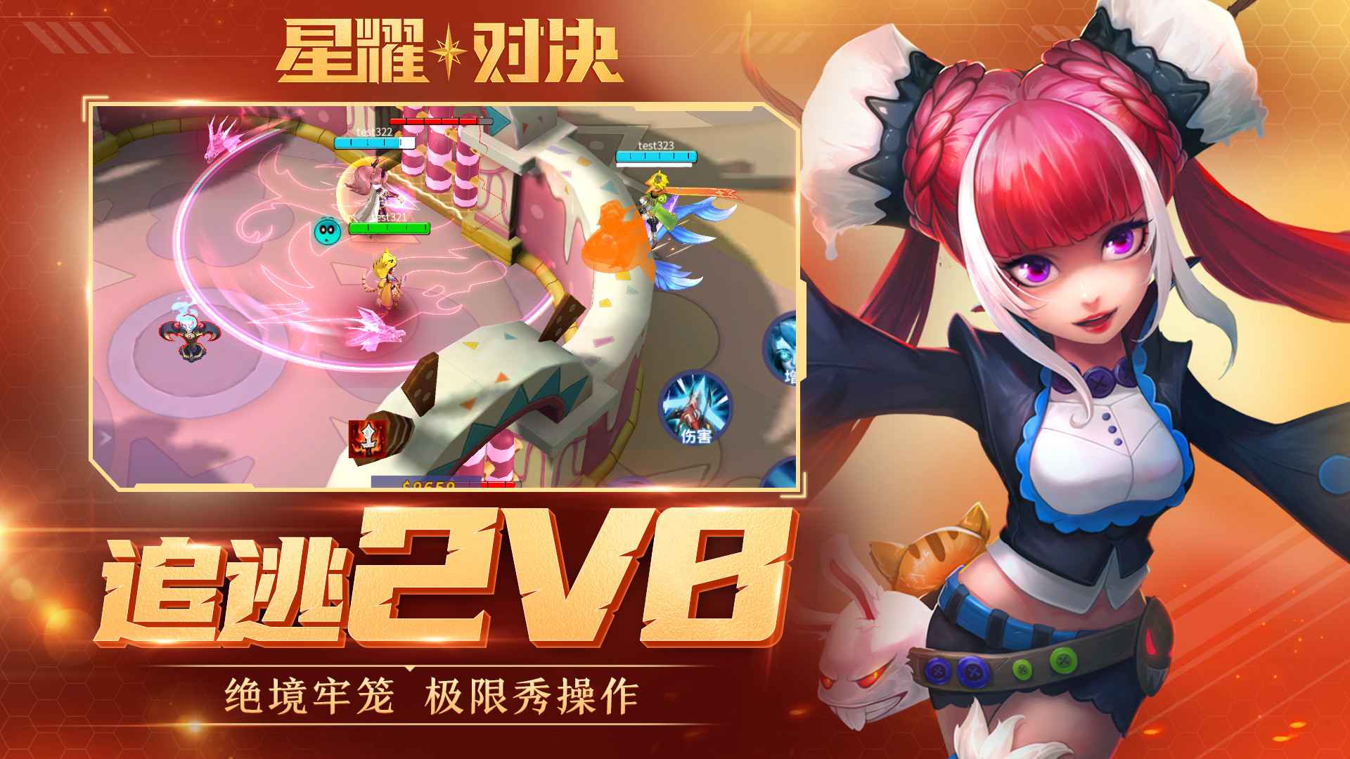 星耀对决 九游版