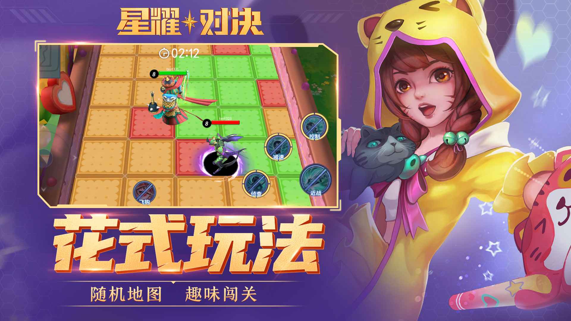 星耀对决 九游版图3