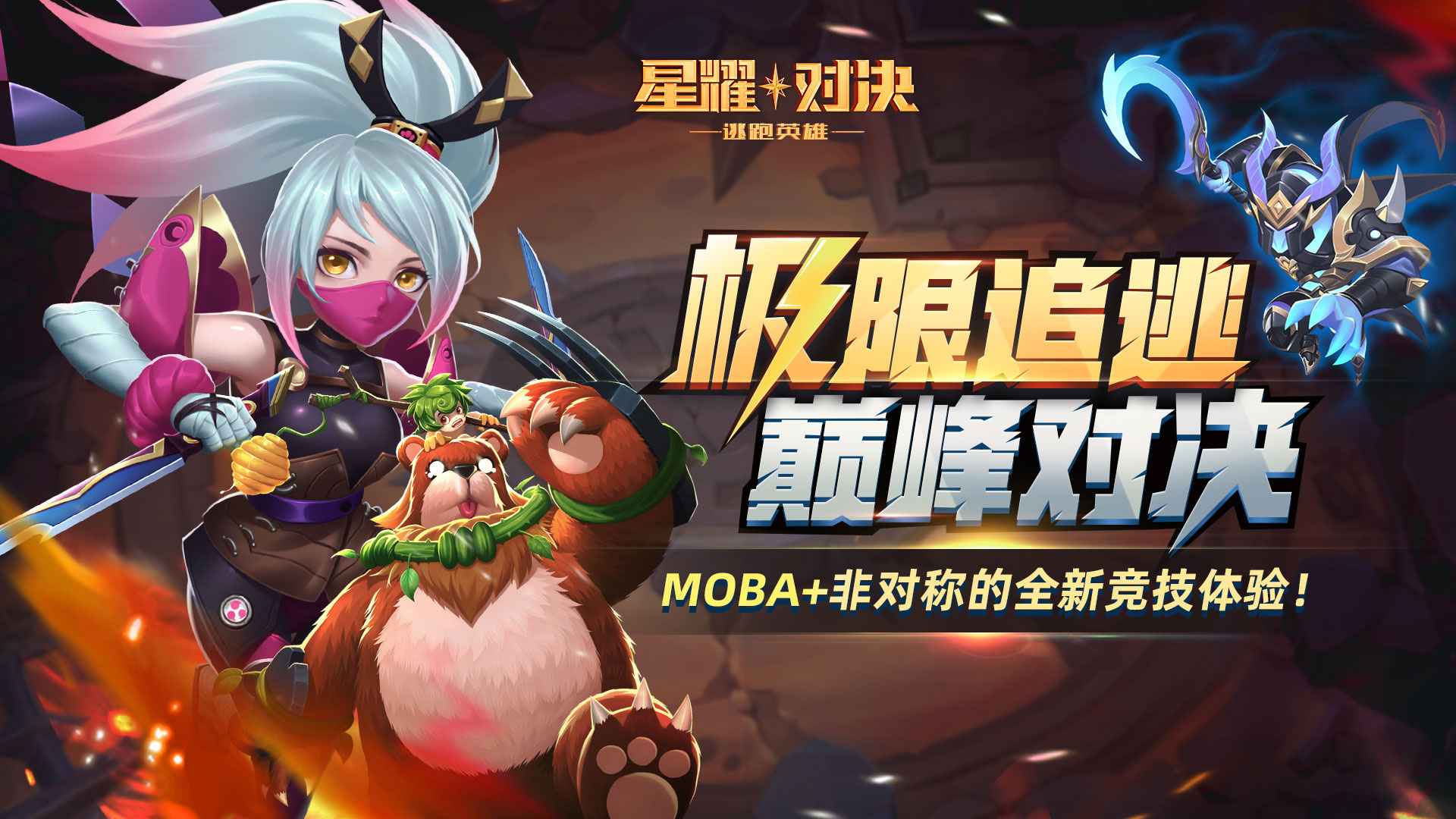 星耀对决 九游版图4