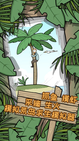 逃离医院2荒岛冒险记游戏