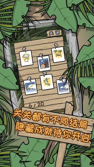 逃离医院2荒岛冒险记游戏图3