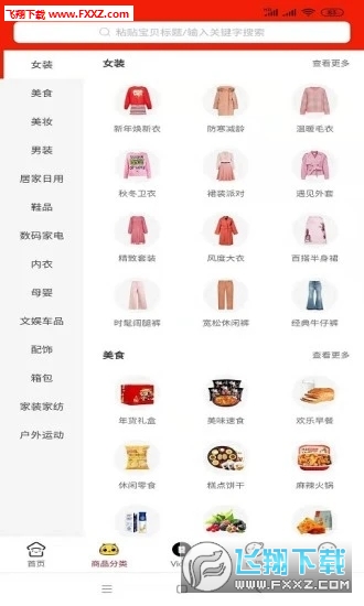 三猫优品电商返佣应用图1