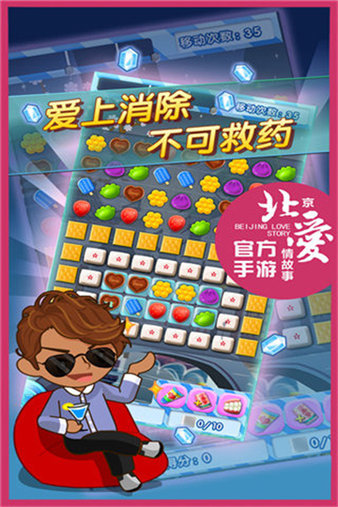 北京爱情故事内购修改版图2