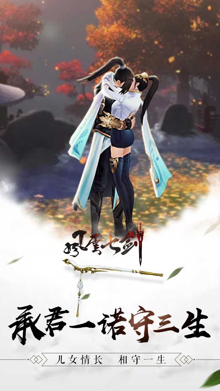 风云七剑图2