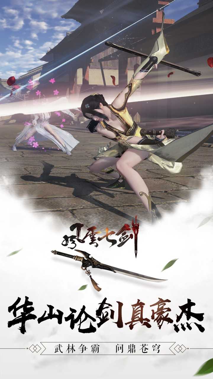 风云七剑图3