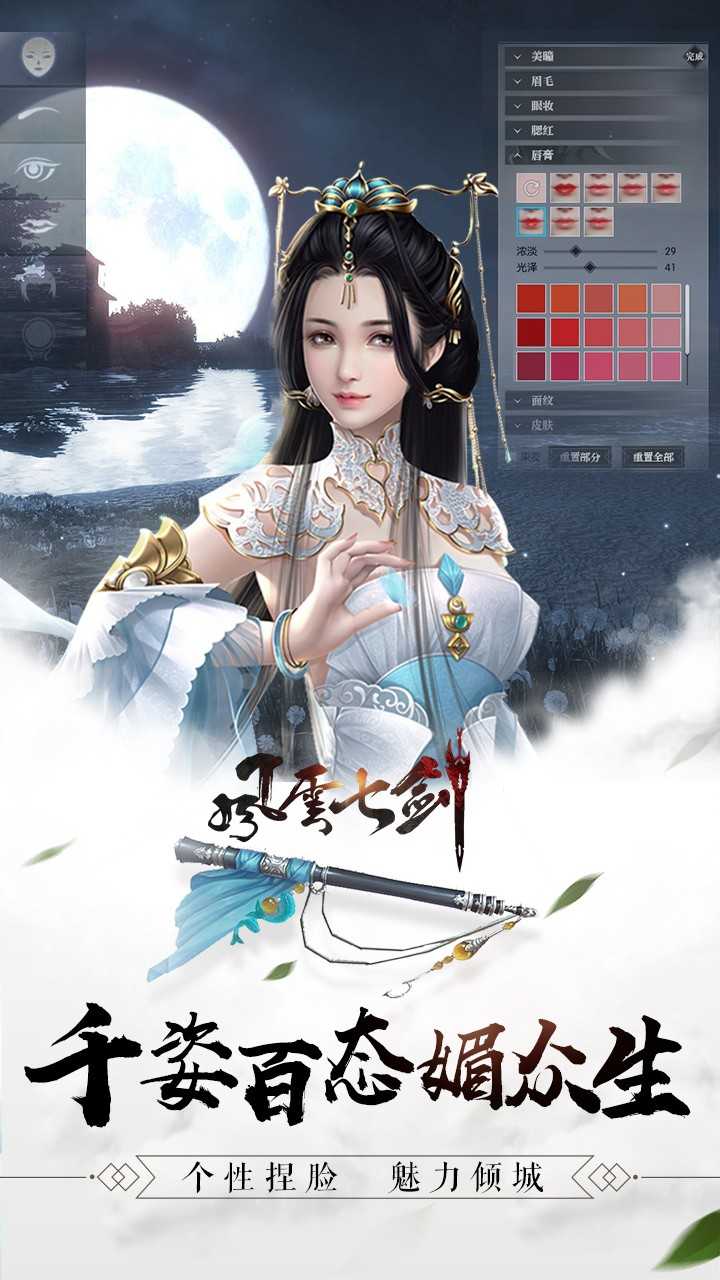 风云七剑图4