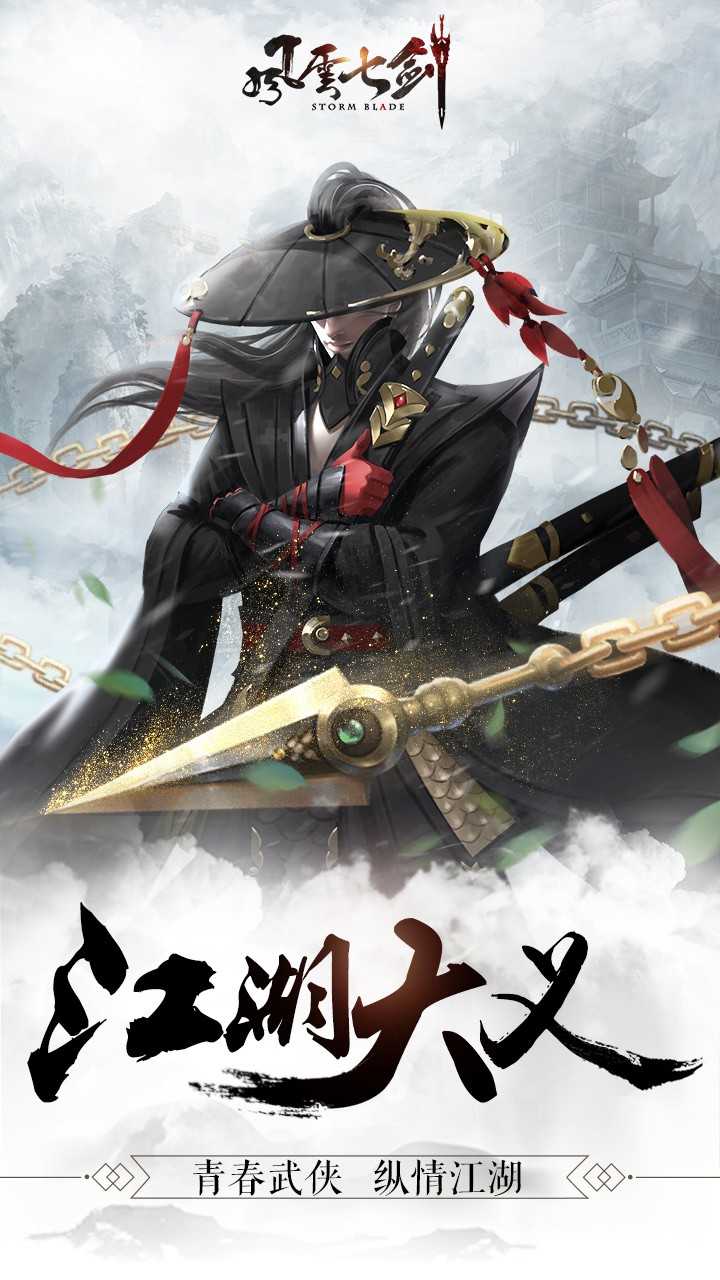风云七剑图5
