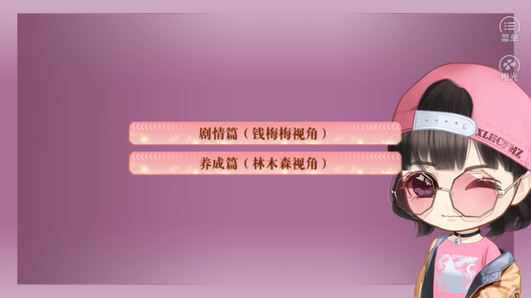 槑槑大改造