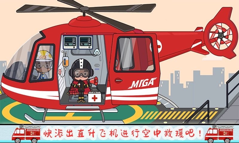 托卡小家消防员游戏安卓版图2
