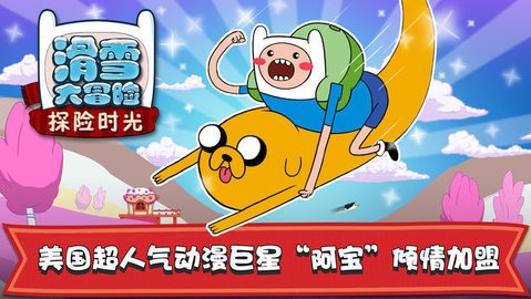 滑雪大冒险探险活宝游戏图2