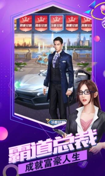 总裁联盟手游官方版图3