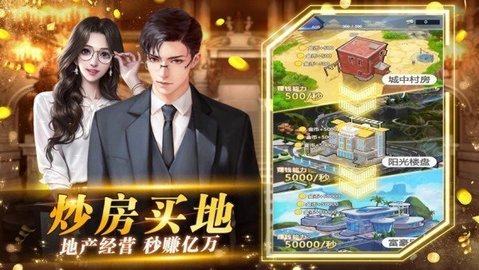 极欲都市真实商战破解版