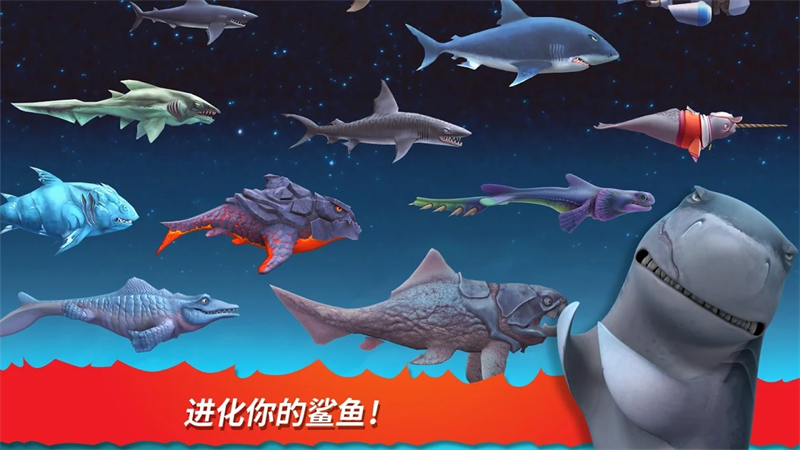 饥饿鲨进化图2