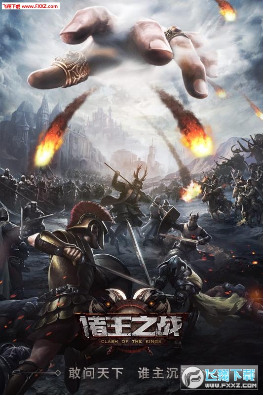 诸王之战ol官方版