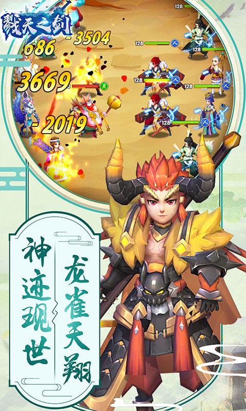 戮天之剑图4
