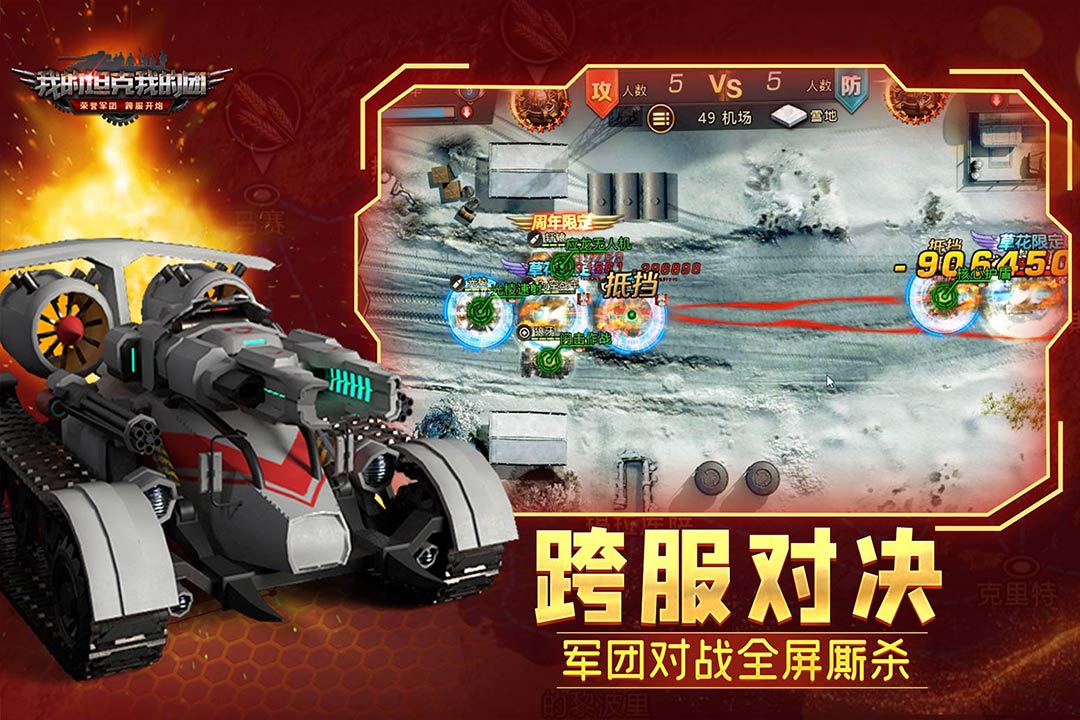 我的坦克我的团手机版图1