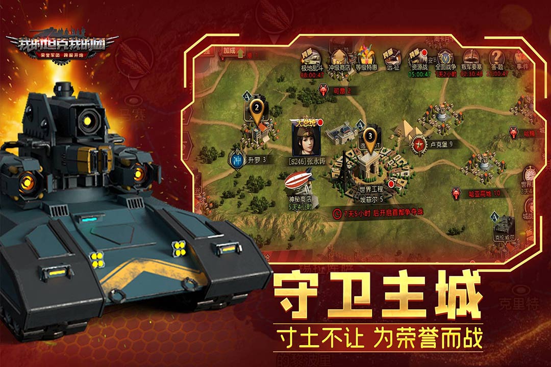 我的坦克我的团手机版图2