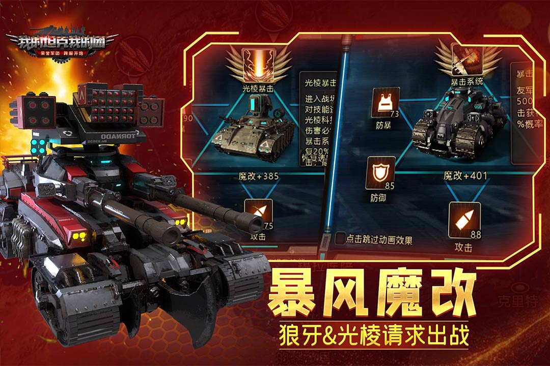 我的坦克我的团手机版图3