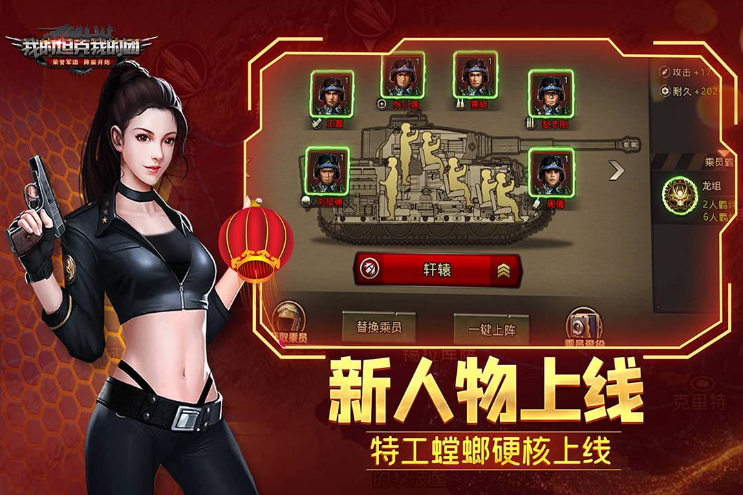 我的坦克我的团手机版图4