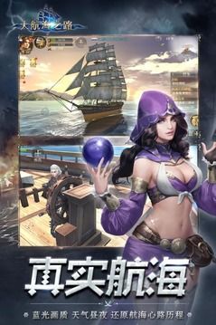 大航海之路online手游最新版