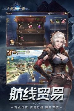 大航海之路online手游最新版图2