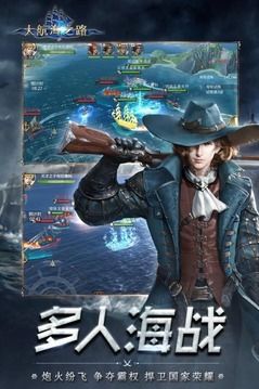 大航海之路online手游最新版图3