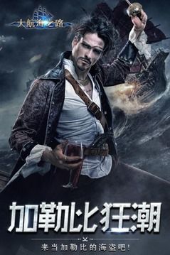 大航海之路online手游最新版图4