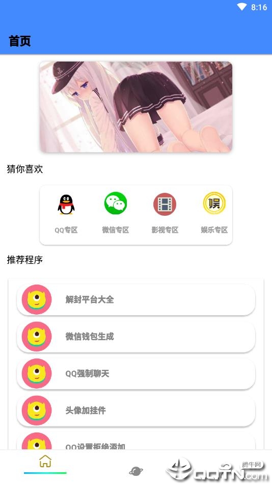 QQ工具箱全功能图2