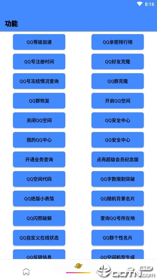 QQ工具箱全功能图3