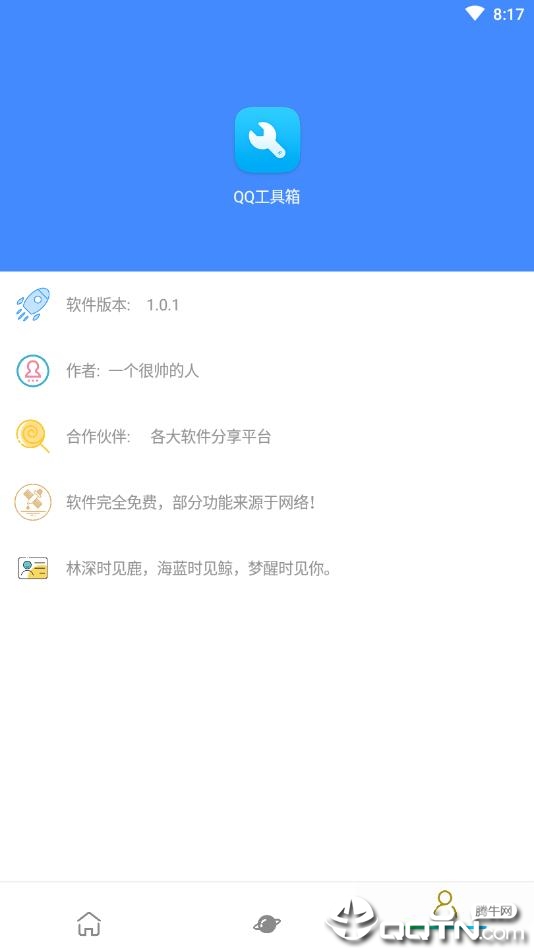 QQ工具箱全功能图4