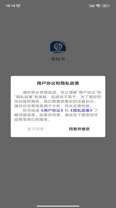 银秘书支付管理