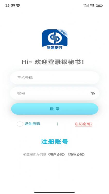 银秘书支付管理图2