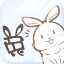 家有可爱兔最新版