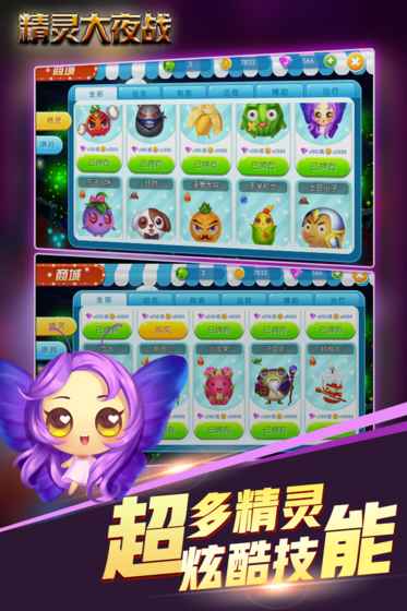 精灵大夜战抢先试玩版下载