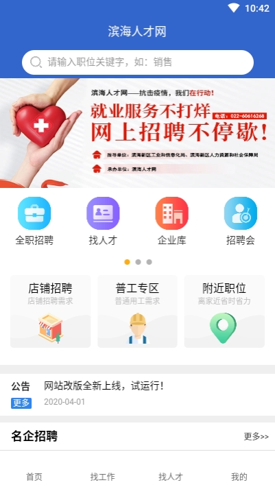 滨海人才网app手机版下载截图1