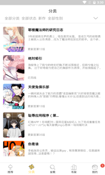 绅度漫画手机版图3